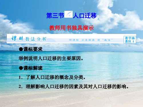 高中地理湖南同步课件:1.3人口迁移54张(湘教版必修2)