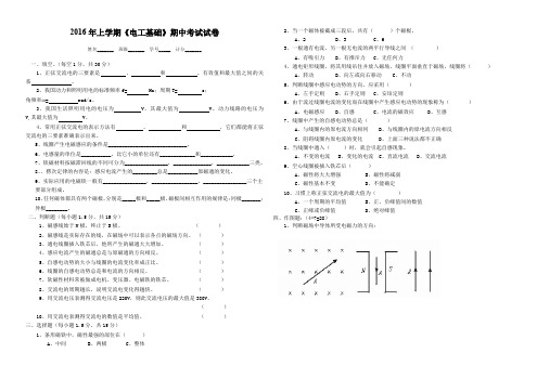 《电工基础》期中试卷(2016上)