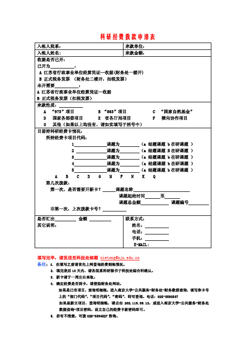 南京大学 科研经费拨款申请表