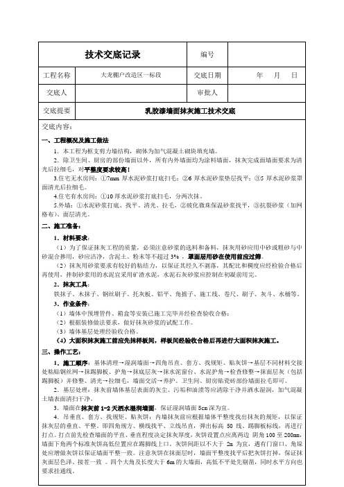 (完整版)墙面抹灰施工技术交底