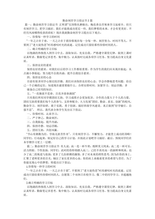 勤奋刻苦学习倡议书5篇