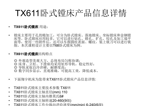 TX611卧式镗床产品信息详情