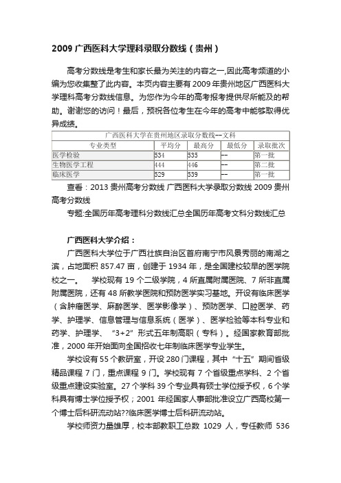 2009广西医科大学理科录取分数线（贵州）