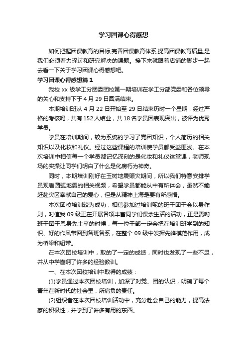 学习团课心得感想