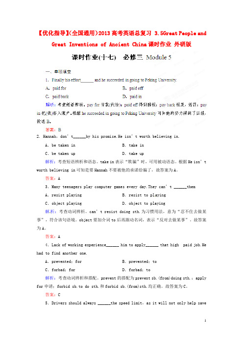 2013高考英语总复习 3.5Great People and Great Inventions of Ancient China课时作业 外研版