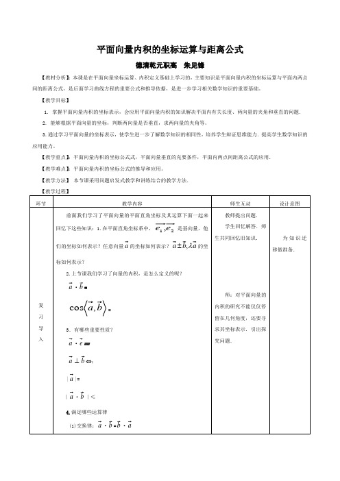 平面向量内积的坐标运算与距离公式