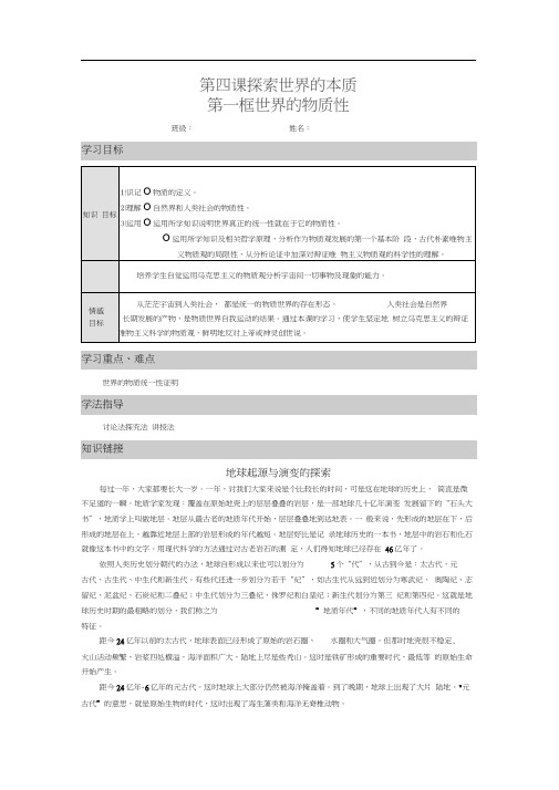 高中政治必修四导学案：41世界的物质性