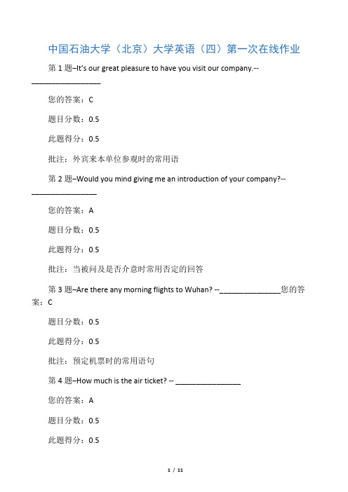 中国石油大学(北京)大学英语(四)第一次在线作业