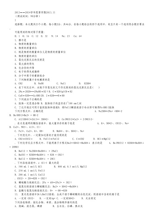 北京市重点中学2013-2014学年高一上学期期中考试化学试卷(无答案).pdf