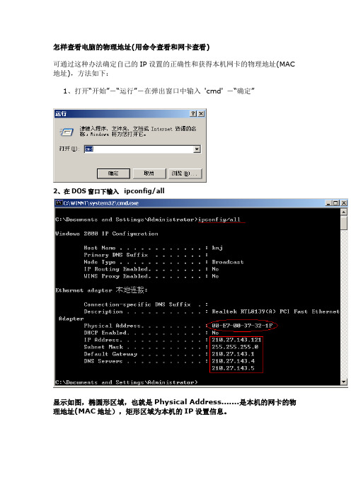 怎样查看电脑的物理地址(用命令查看和网卡查看)