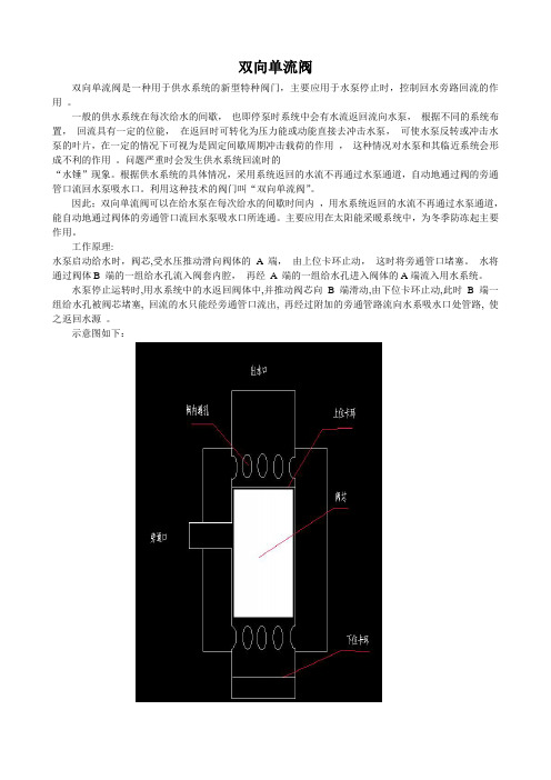 双向单流阀原理