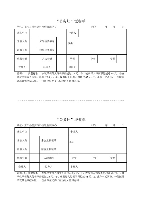 派餐单