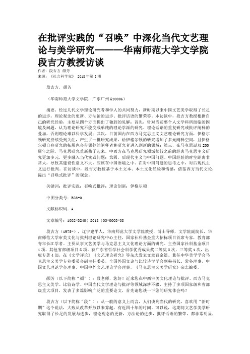 在批评实践的“召唤”中深化当代文艺理论与美学研究———华南师