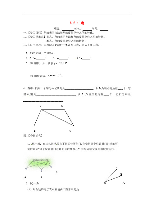 新苏科版七年级数学上册：6.2.1《角》导学案