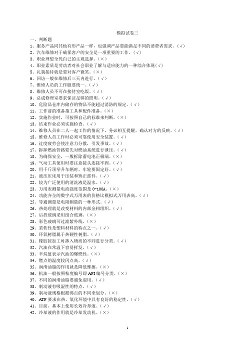 汽车维修工四级模拟试卷三答案