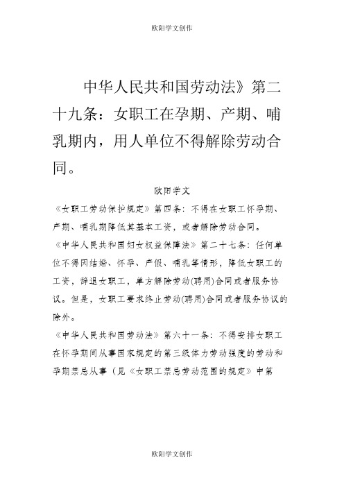 中华人民共和国劳动法对怀孕女职工的法律规定