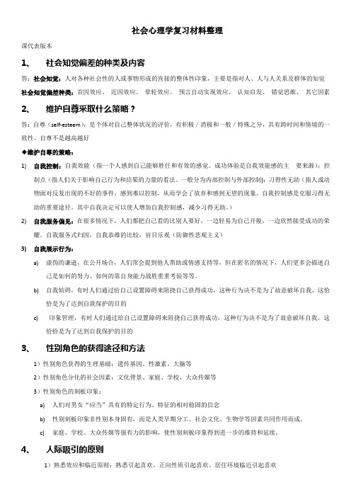 社会心理学复习重点整理