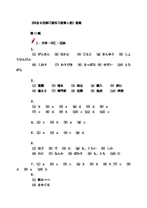 综合日语第四册练习册答案