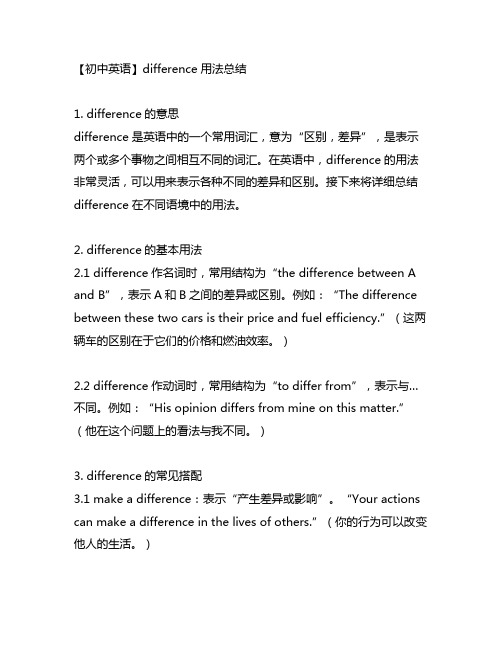 difference用法总结初中