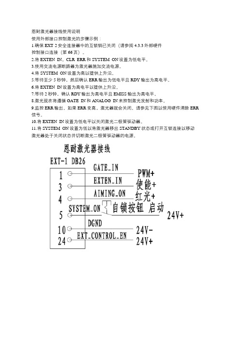 nLight恩耐激光器接线说明