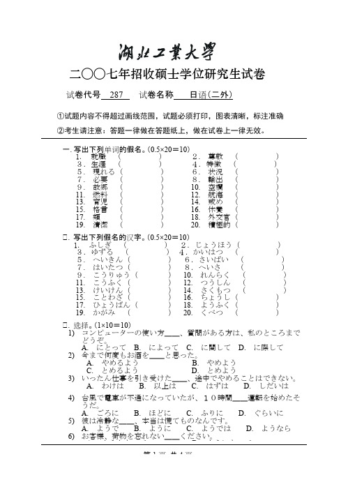 湖北工业大学二外日语2007年考研试题／研究生入学考试试题／考研真题