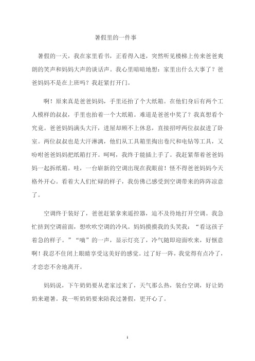 一件事 Microsoft Word 文档