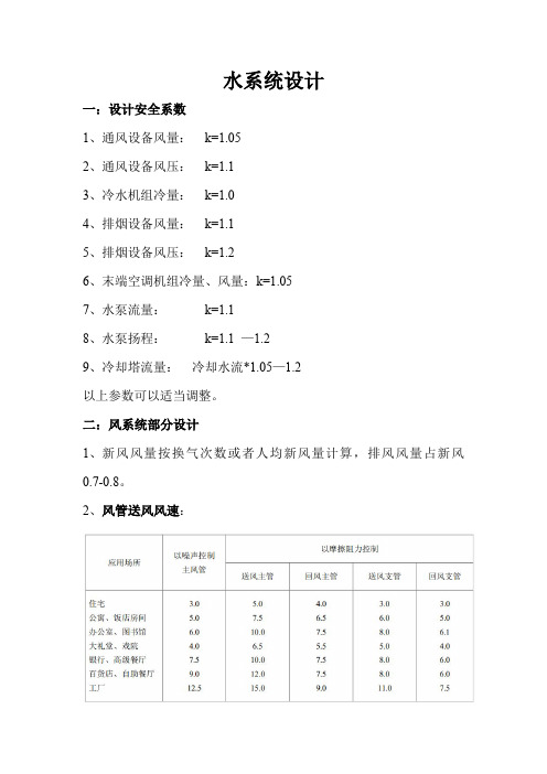 空调水系统水机设计流程