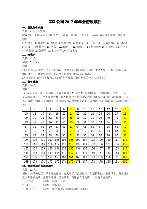 2 年会游戏项目
