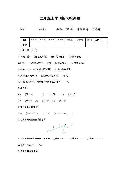 冀教版二年级数学上册期末检测题及答案(精选)