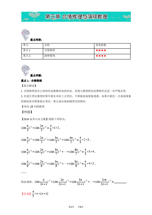 数学人教版选修1-2第三章 合情推理与演绎推理 解析高中数学教学设计试卷分析网