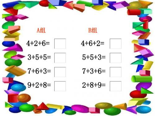 一年级数学巧算