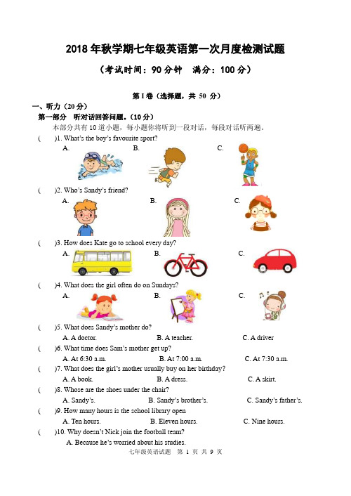 【月考试卷】江苏省泰州XX中学2018-2019学年七年级上英语第一次月度检测试题(含答案)