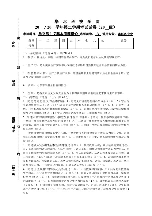 华北科技学院期末考试原卷