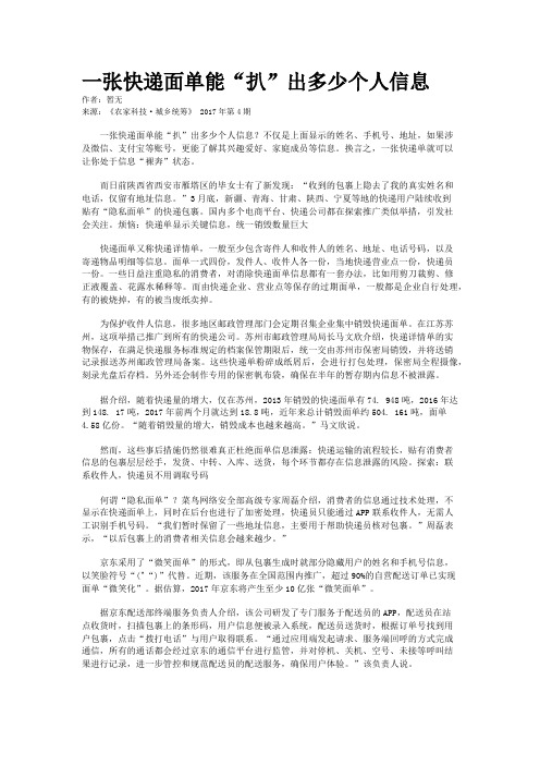 一张快递面单能“扒”出多少个人信息