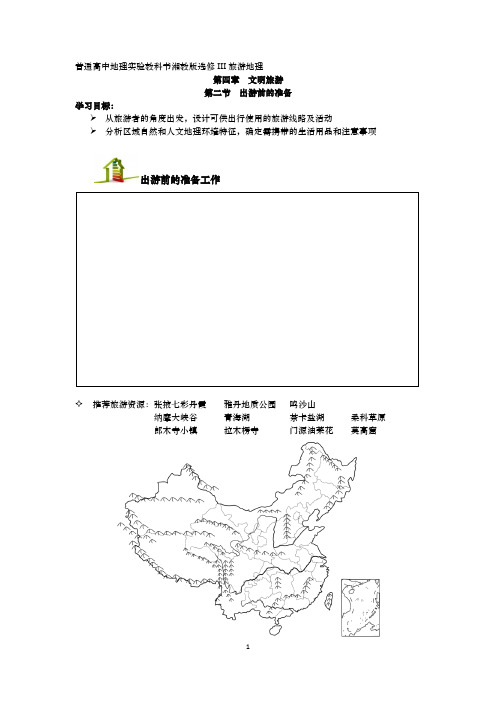 出游前的准备学案lanlan