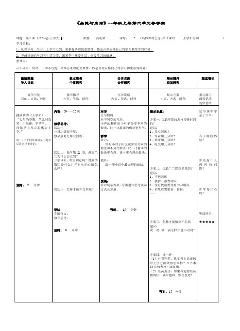 一年级品德第二单元导学案