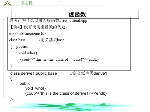 虚函数-PPT文档资料