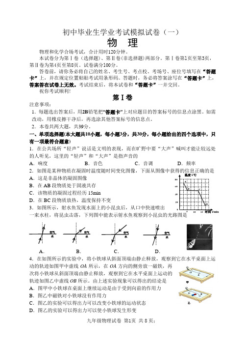 最新2019-2020学年初中毕业生物理学业考试模拟试卷及答案