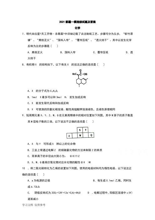 2018新疆一模理综试题及答案