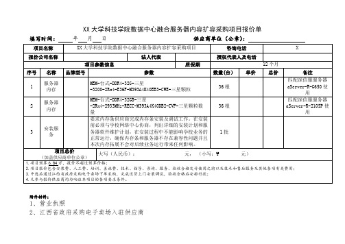 XX大学科技学院数据中心融合服务器内容扩容采购项目报价单(2024年)