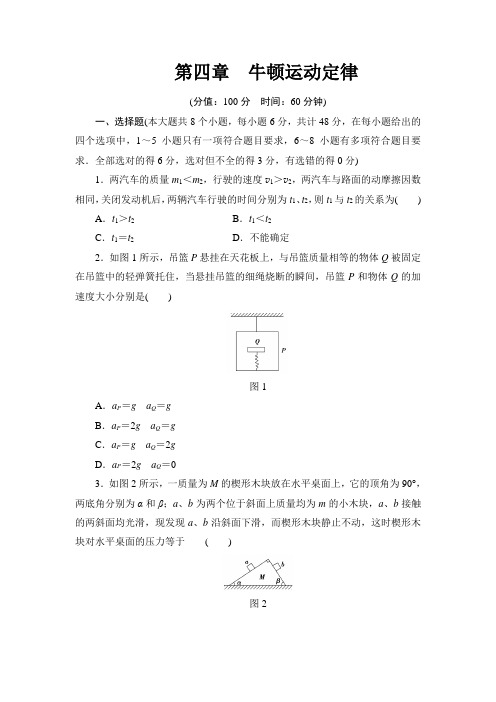 第四章 牛顿运动定律