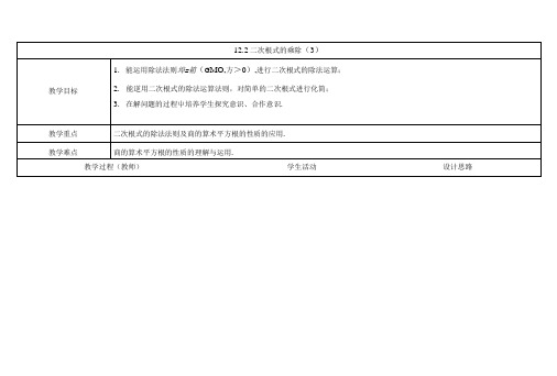 人教版初中数学讲义第12章二次根式122二次根式的乘除.doc