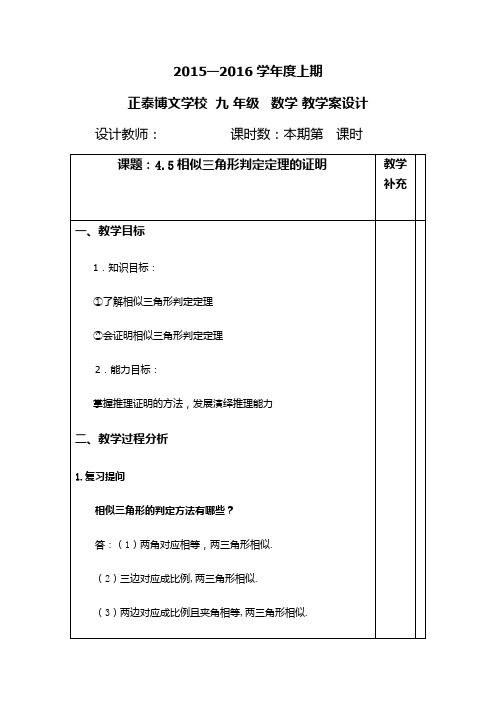 相似三角形判定定理的证明