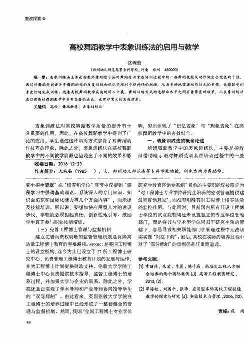 高校舞蹈教学中表象训练法的启用与教学