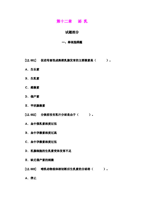 12第十二章  泌乳