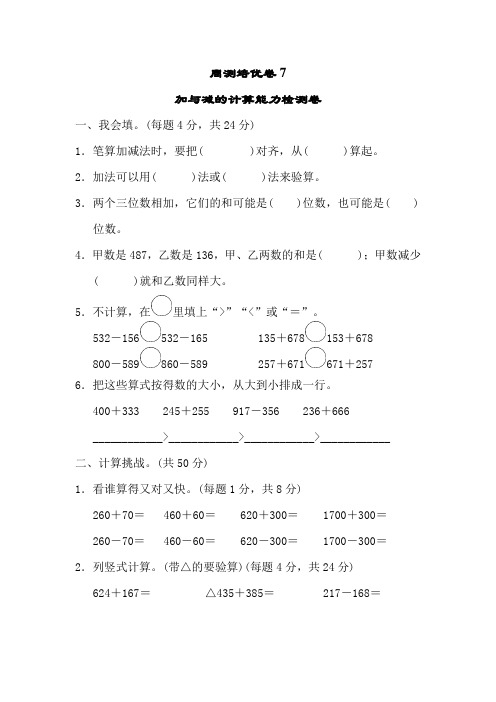 255.(精品文档)北师大版二年级数学下册周测培优卷7