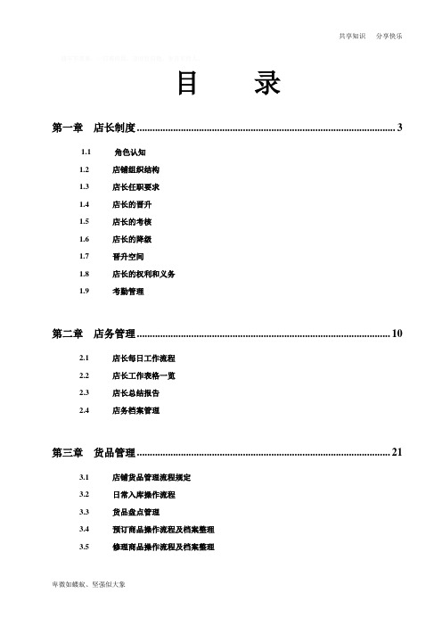 店长培训手册