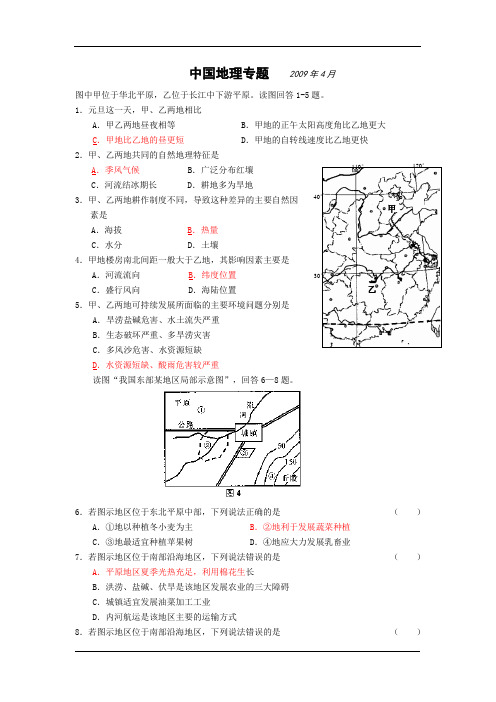 (完整版)高二区域地理试题及答案