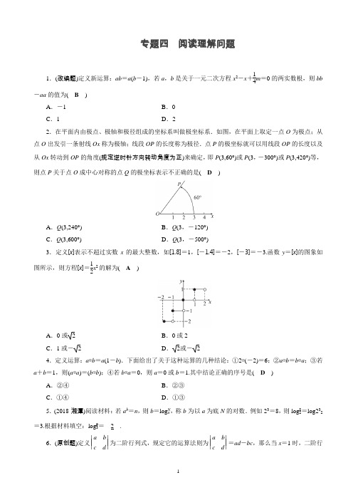 2019年安徽中考二轮复习专题四：阅读理解问题同步练习(有答案)-(数学)