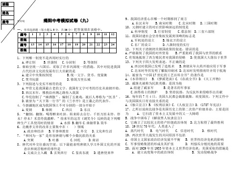 揭阳中考历史模拟试卷(九)含答案(word版)